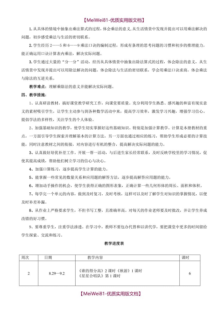 【7A版】2018年秋最新版北师大版二年级数学上册全册教案_第2页