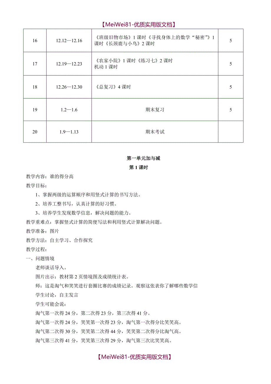 【7A版】2018年秋最新版北师大版二年级数学上册全册教案_第4页