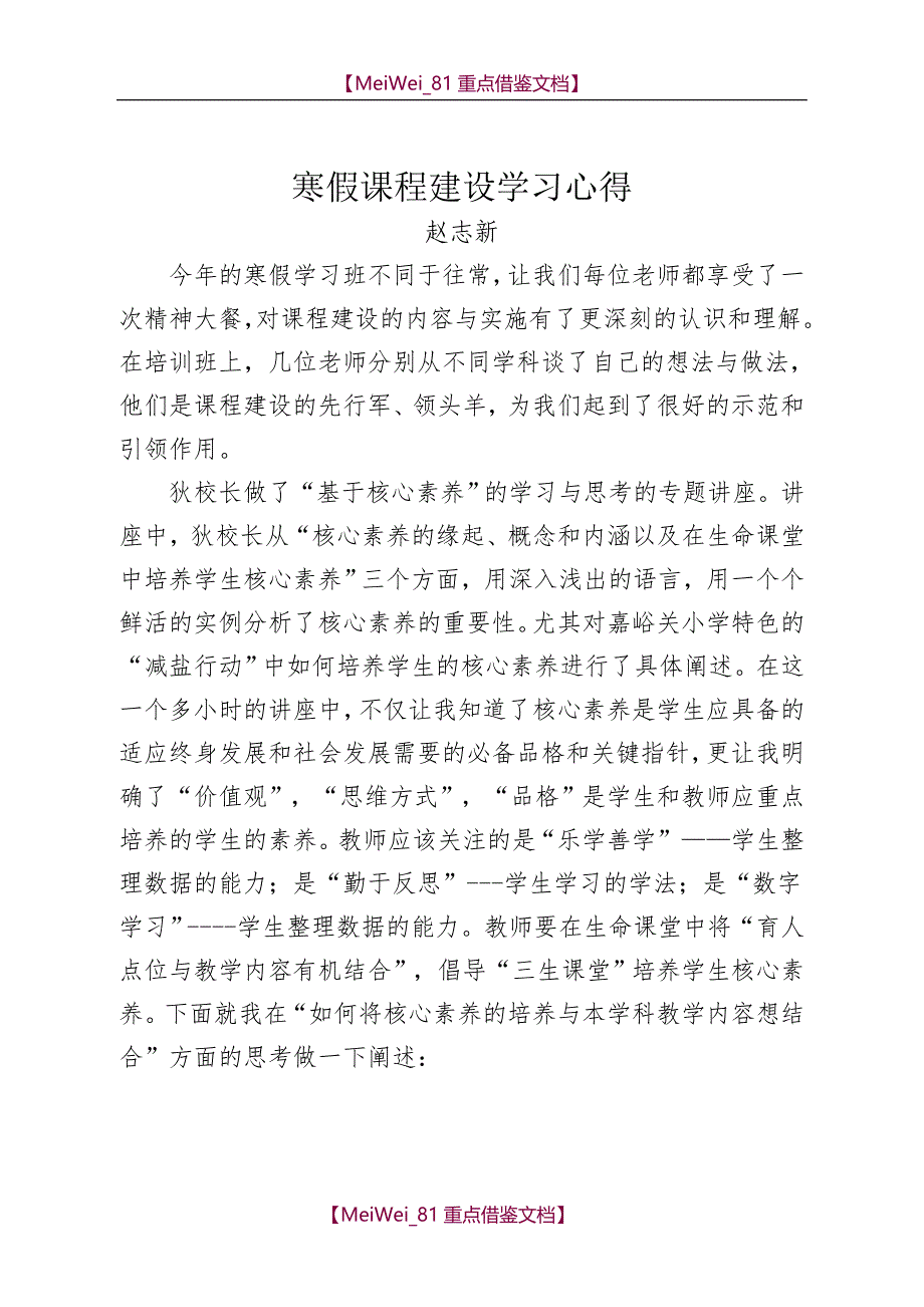 【9A文】课程建设心得(数学组)_第1页
