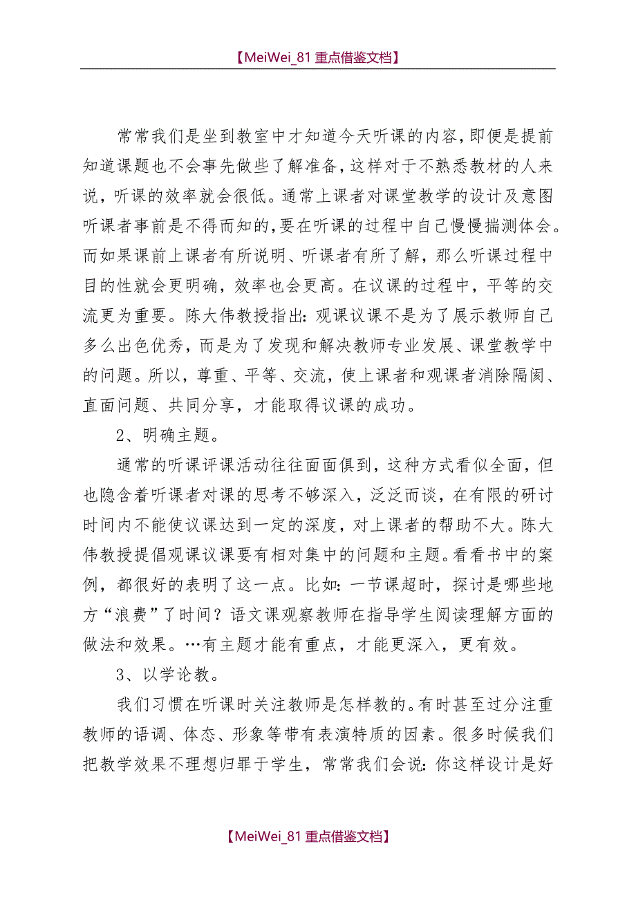 【9A文】课程建设心得(数学组)_第4页
