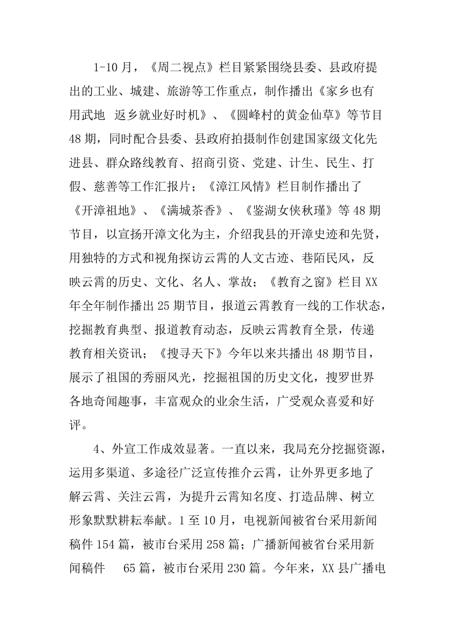 xx年广电局文化建设工作总结.doc_第3页