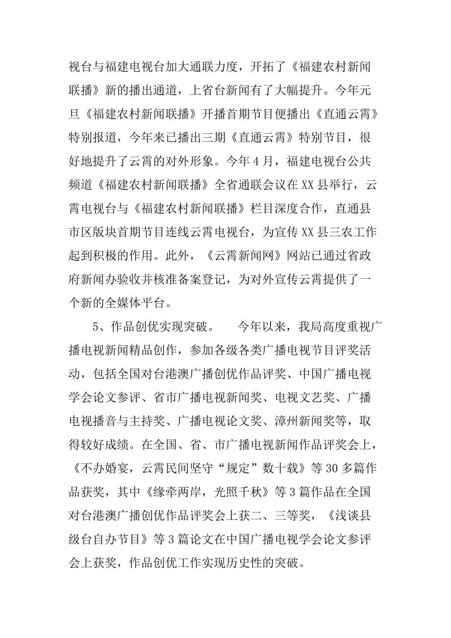 xx年广电局文化建设工作总结.doc_第4页