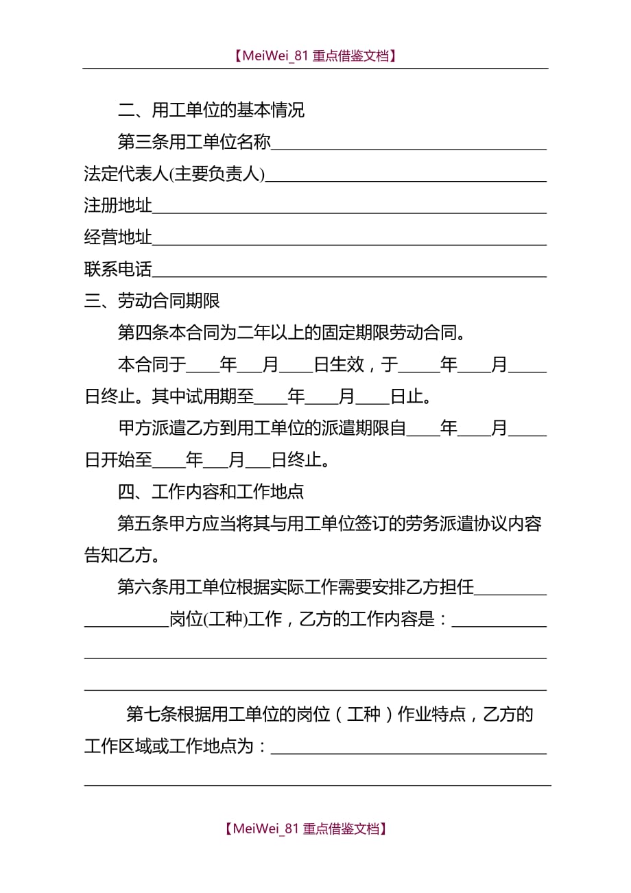 【9A文】劳务派遣人员劳动合同_第3页