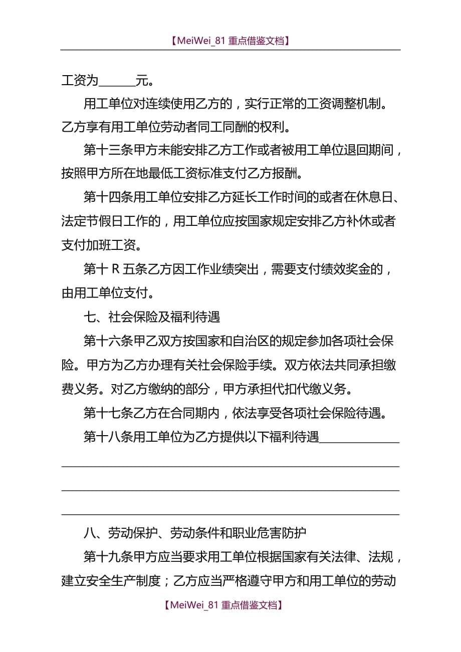 【9A文】劳务派遣人员劳动合同_第5页