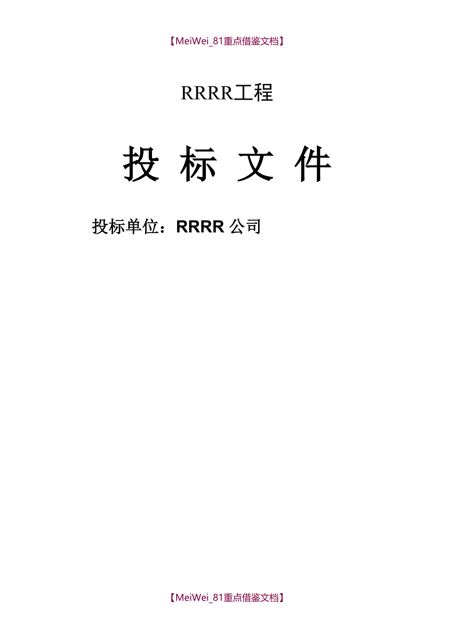 【7A文】锅炉安装投标书_第1页