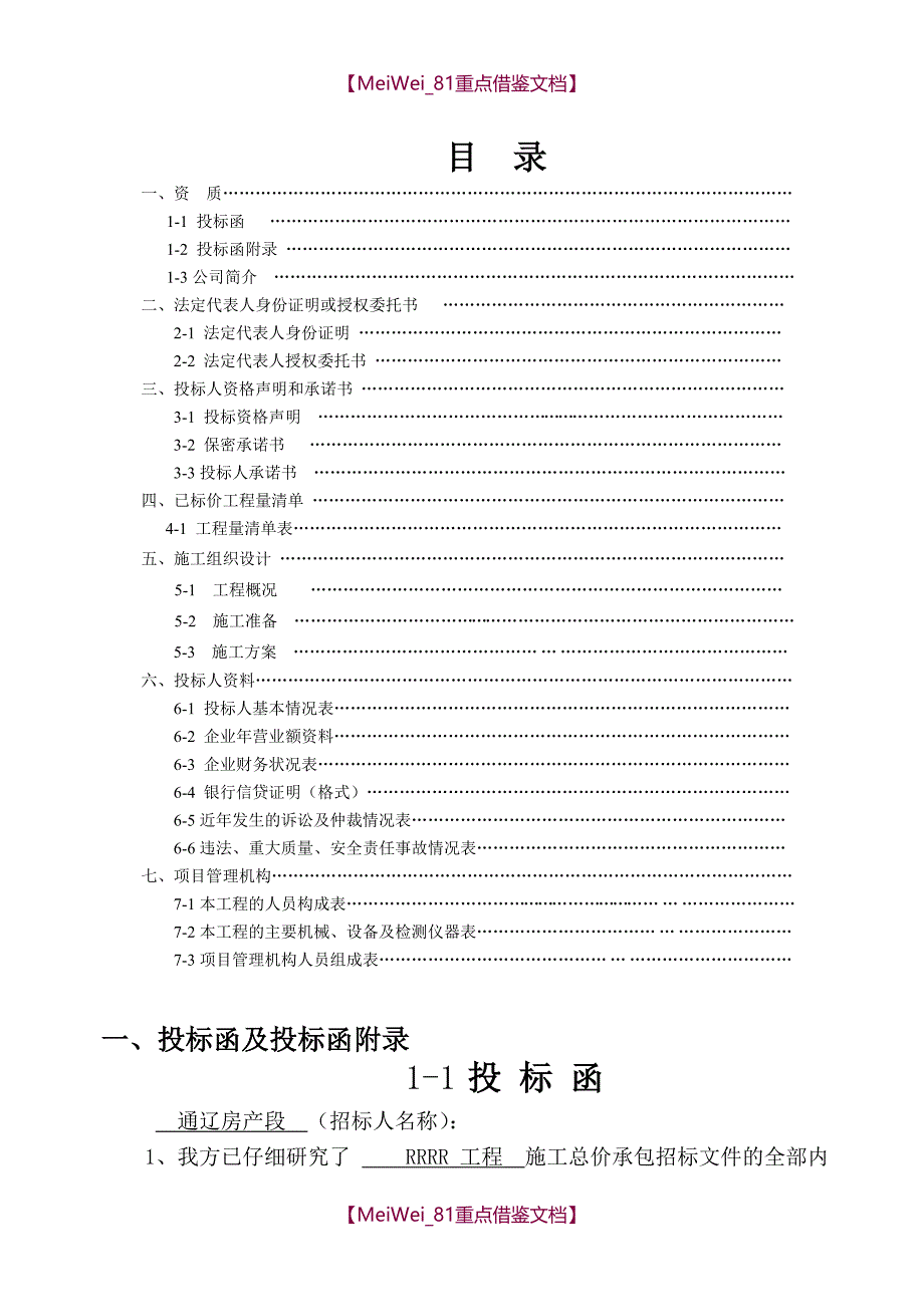 【7A文】锅炉安装投标书_第3页