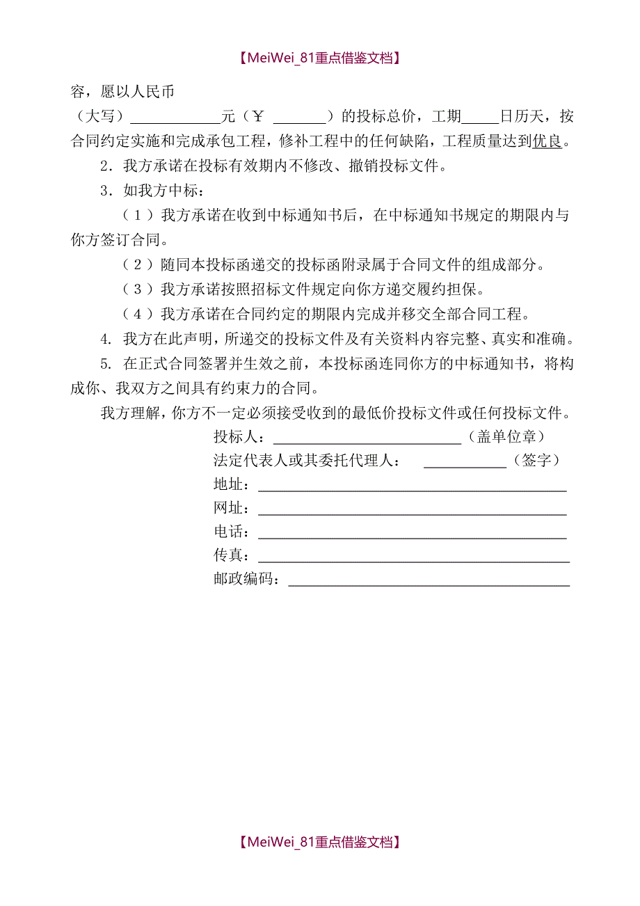 【7A文】锅炉安装投标书_第4页