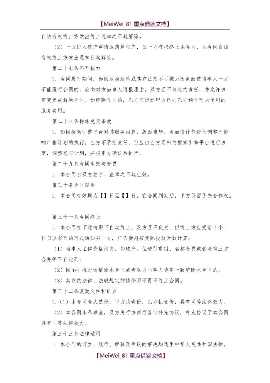 【9A文】新媒体推广服务合同_第5页