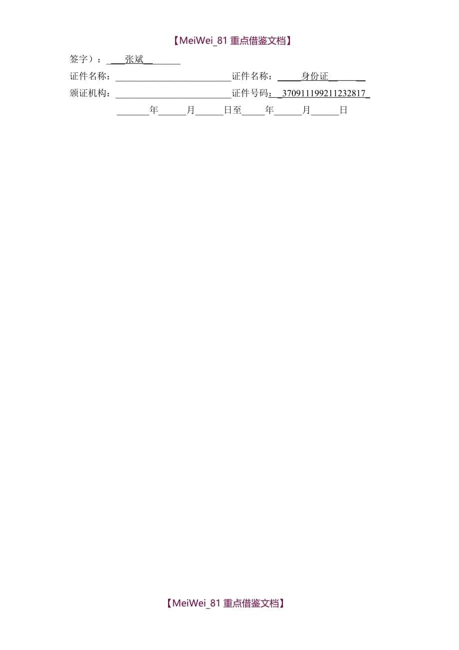 【7A文】个人承包装修合同_第5页