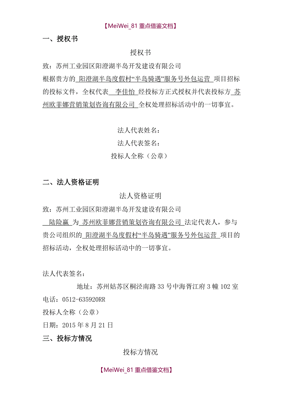 【9A文】阳澄湖半岛旅游度假区“半岛骑遇”微信服务号外包运营投标书_第2页