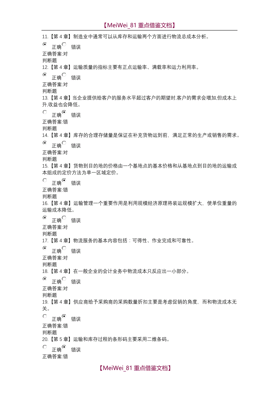 【9A文】浙大远程2017物流与供应链管理作业_第2页