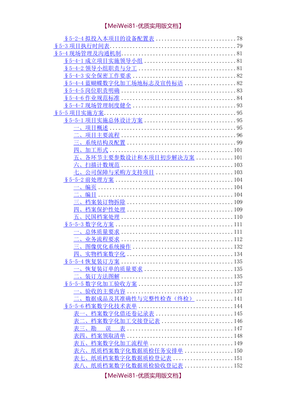【7A文】档案数字化加工投标标书撰写模板_第3页