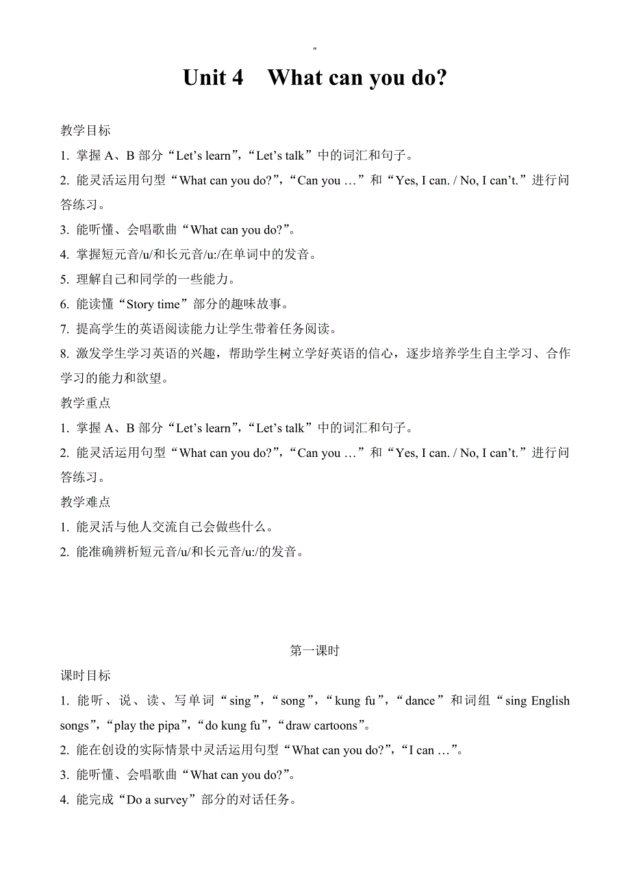 PEP新版五年级'英语上册Unit4whatcanyoudo教案教材汇总材料_第1页