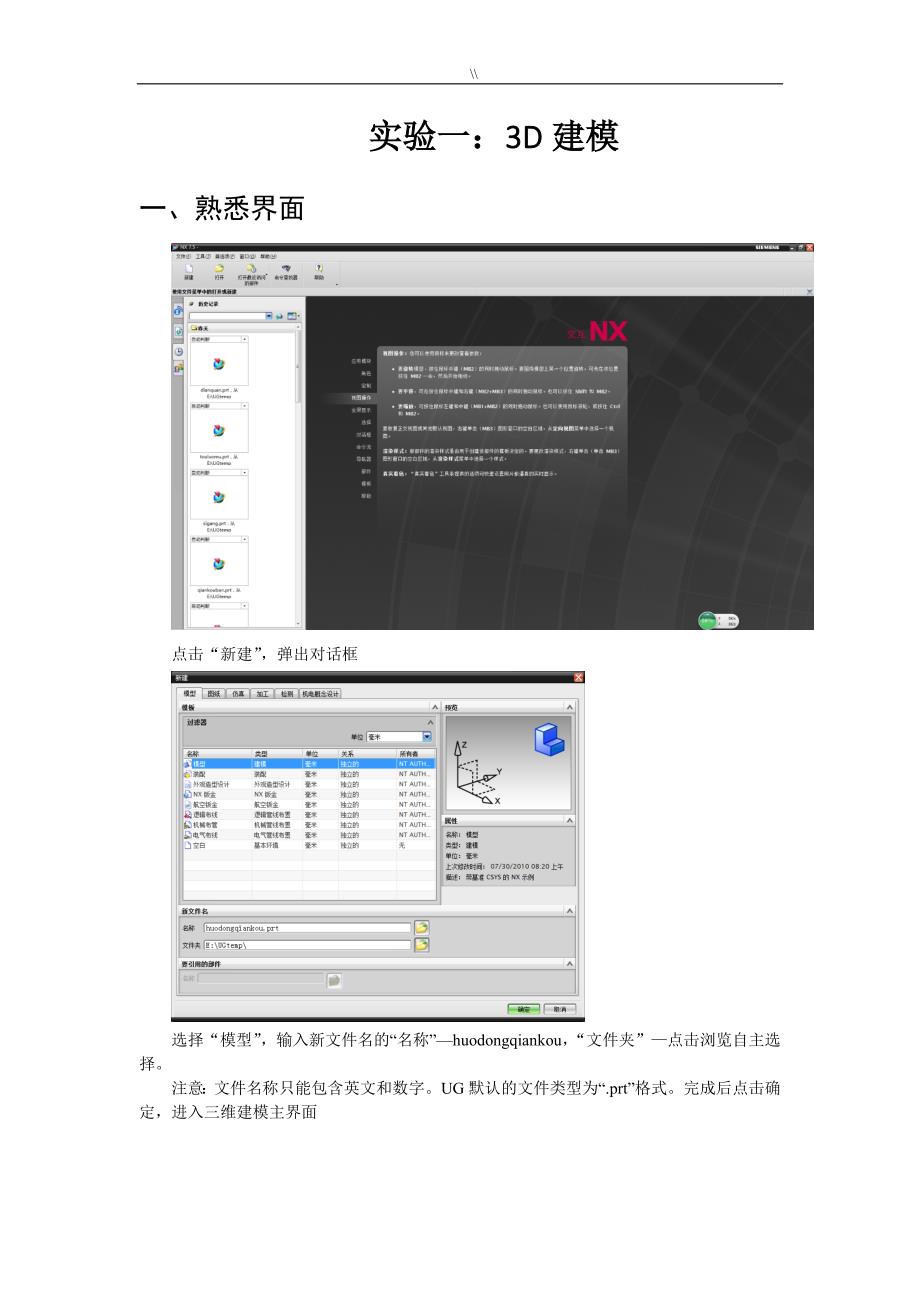 UG7.5学习进步基础入门建模教案课件教材汇总_第1页