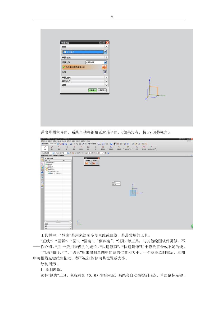 UG7.5学习进步基础入门建模教案课件教材汇总_第3页