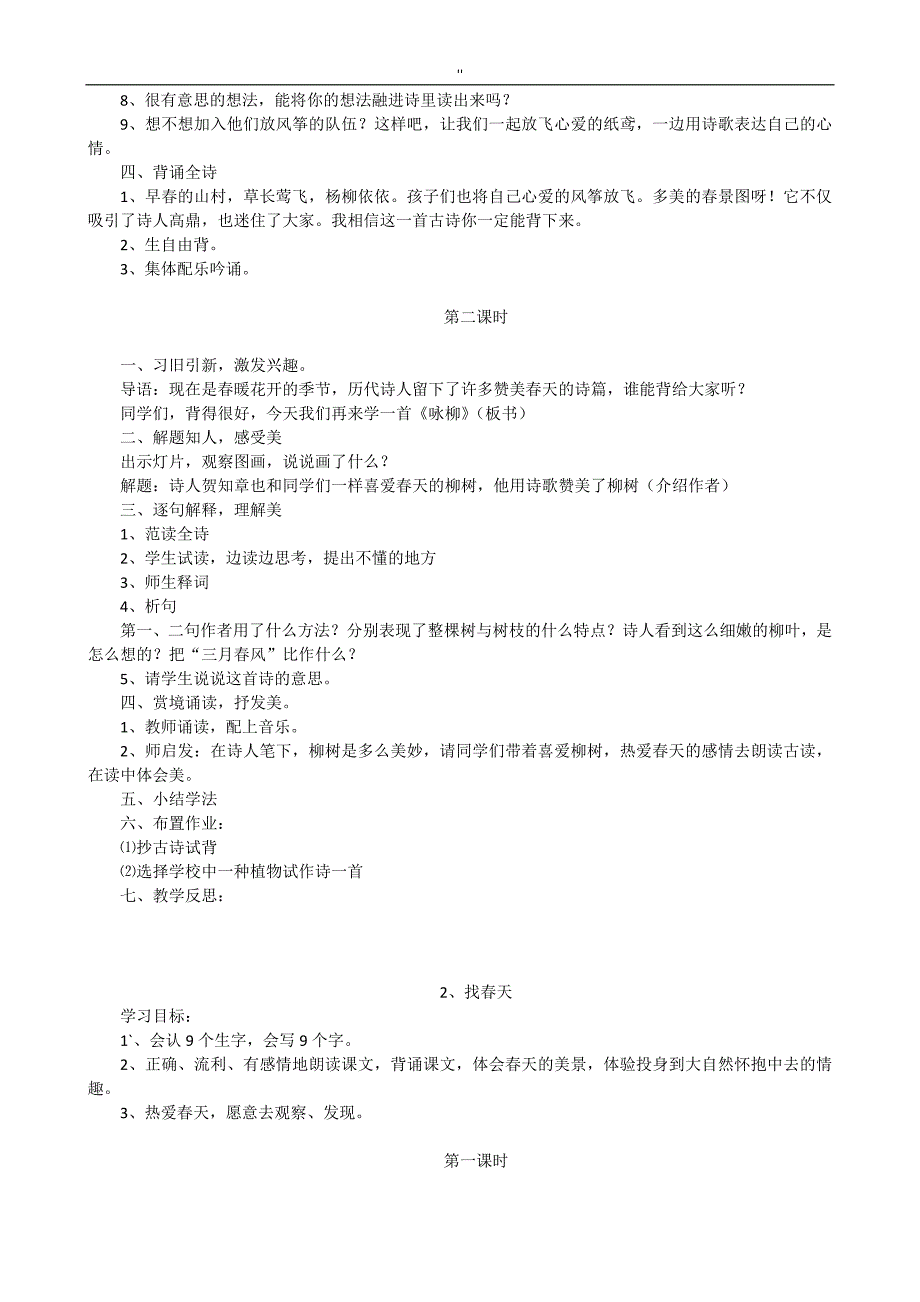 部编版二年级'下册语文教案材料全集汇总_第2页