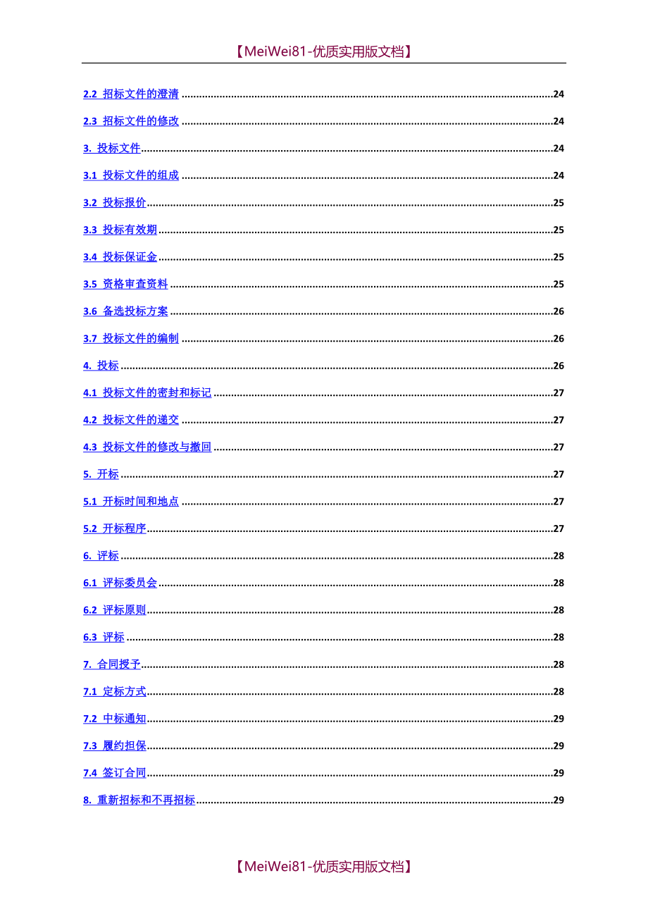 【8A版】标准施工招标文件范本_第3页