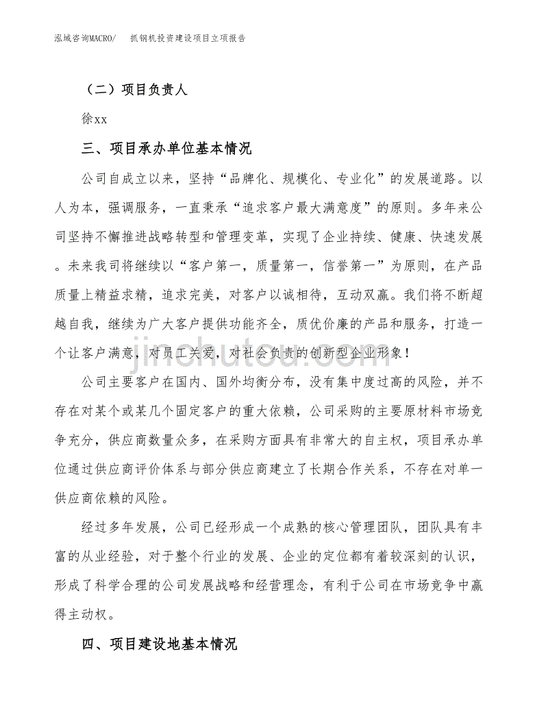 抓钢机投资建设项目立项报告(规划申请).docx_第2页