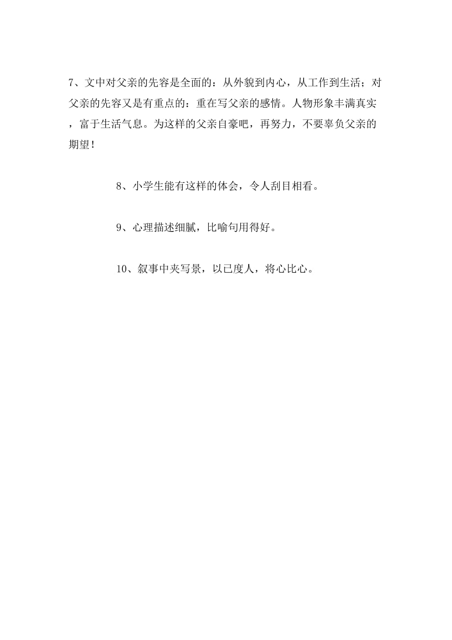 2019年作文教师评语范文_第2页