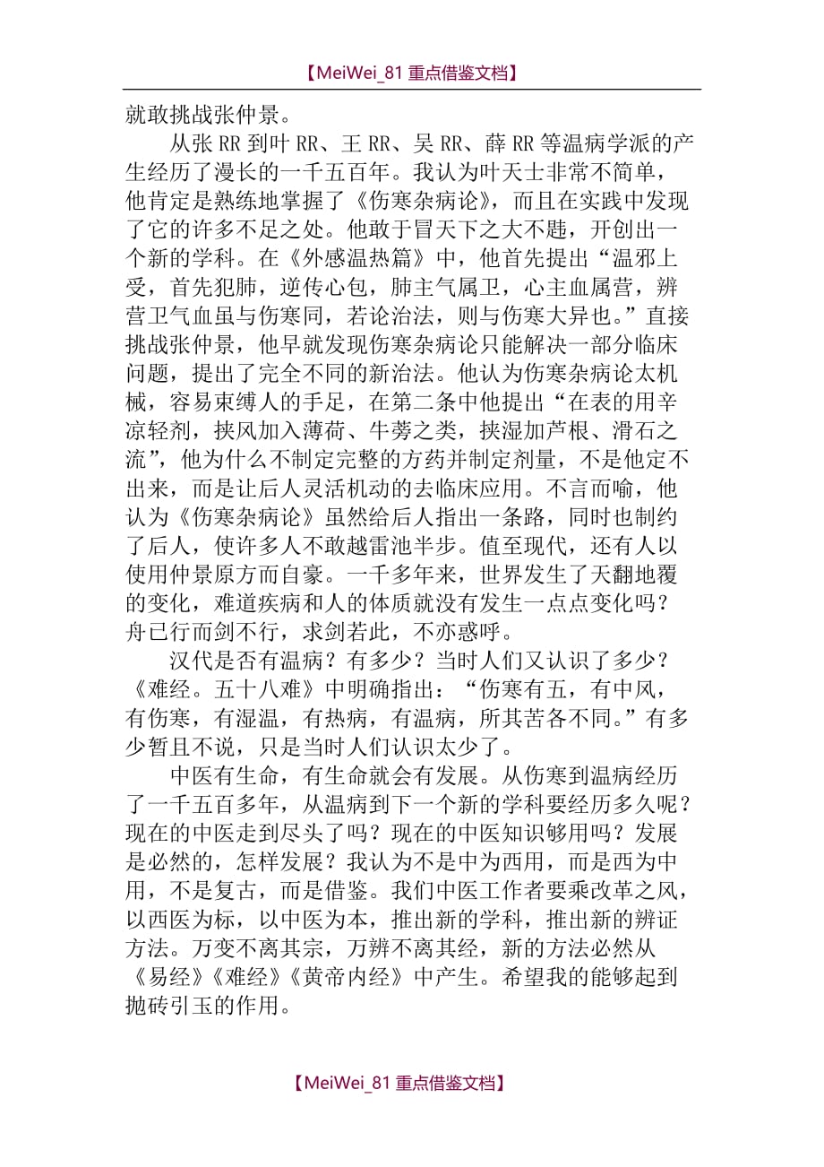 【9A文】中医师工作述职报告_第3页