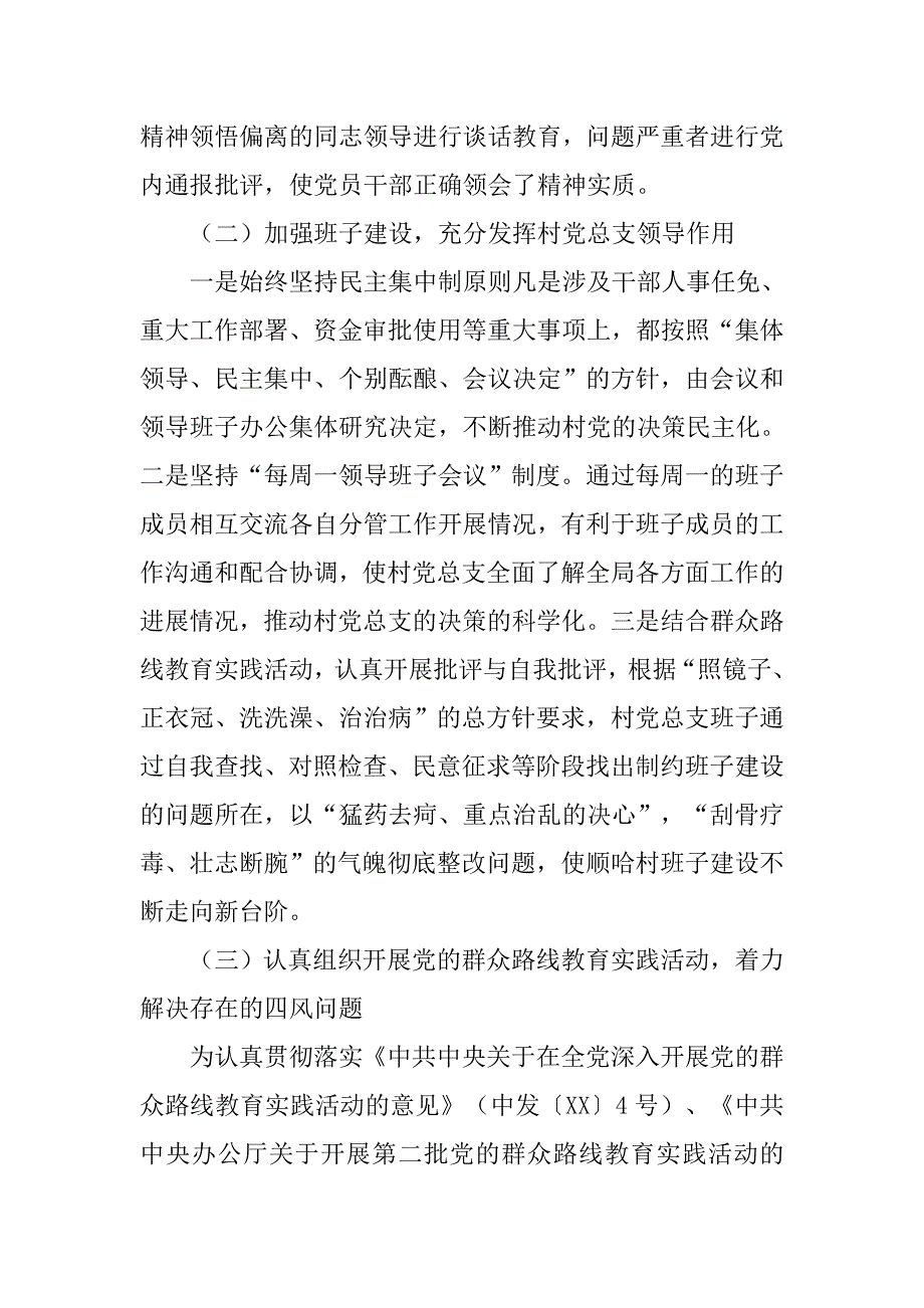 xx年农村党建工作总结_2.doc_第3页
