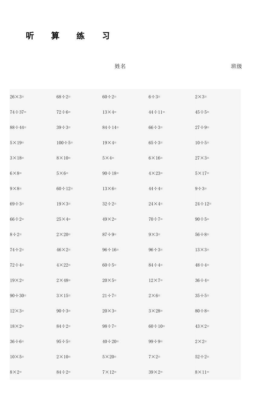 小学3年级口算天天练_第2页