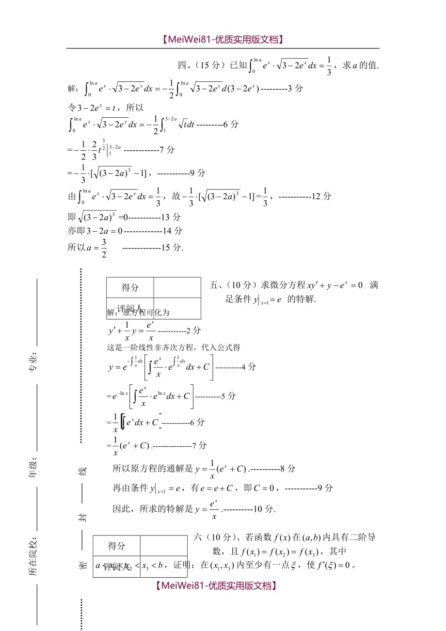 【7A文】大学生数学竞赛(非数)试题及答案_第2页