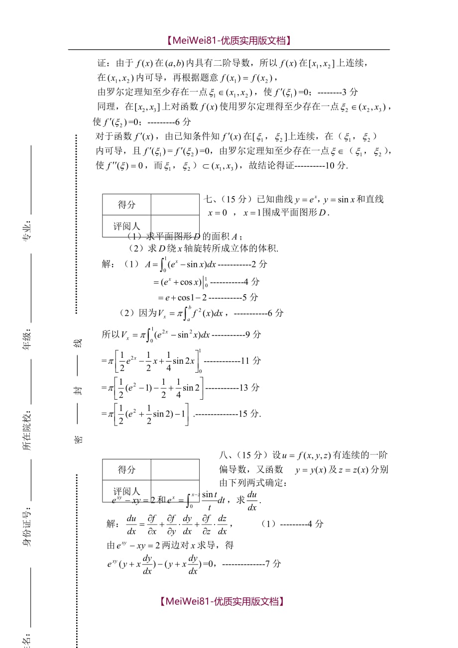 【7A文】大学生数学竞赛(非数)试题及答案_第3页