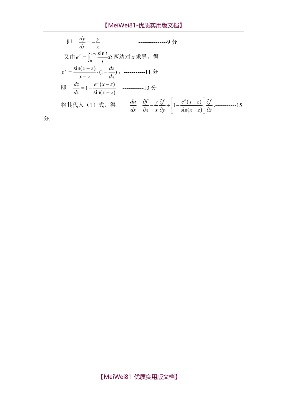 【7A文】大学生数学竞赛(非数)试题及答案_第4页