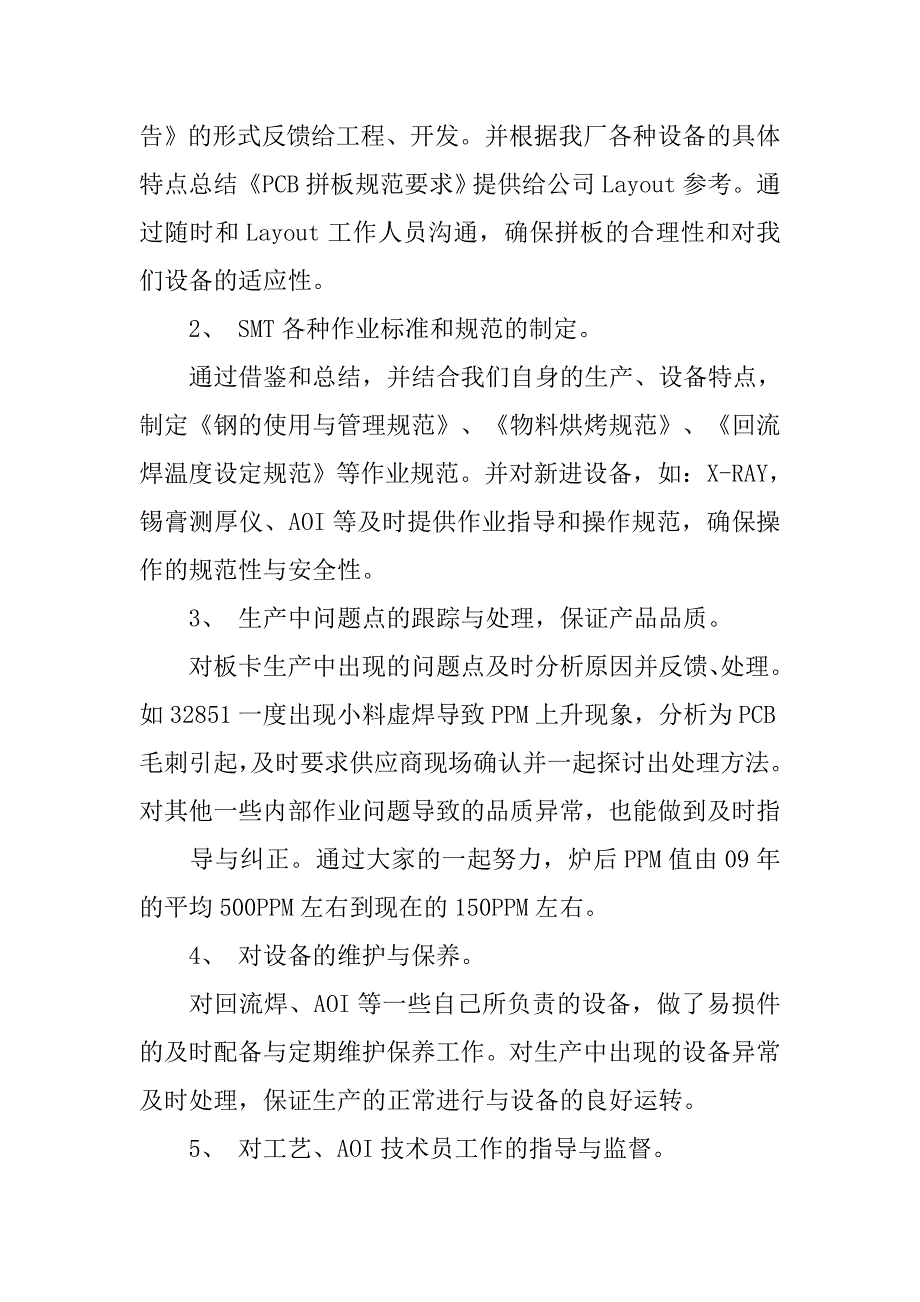 smt工程师工作总结.doc_第2页