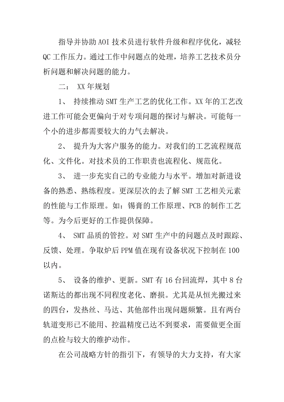 smt工程师工作总结.doc_第3页