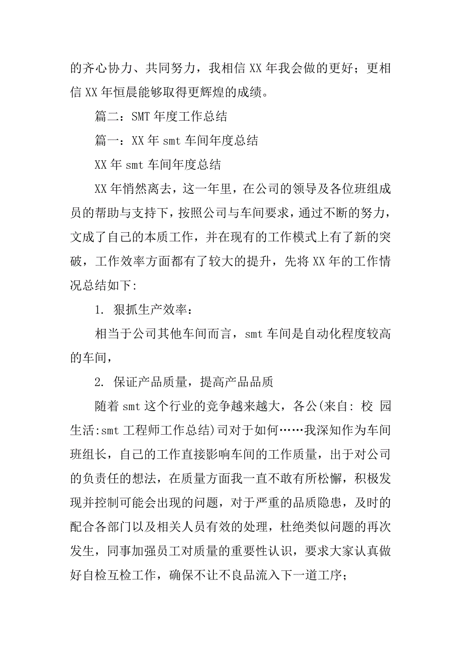 smt工程师工作总结.doc_第4页