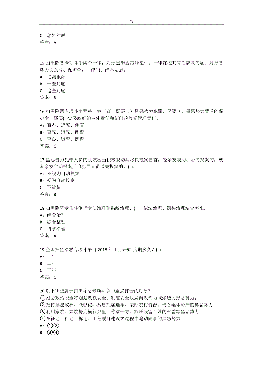 2019年度贵州扫黑除恶专项斗争知识资料竞赛答案_第3页