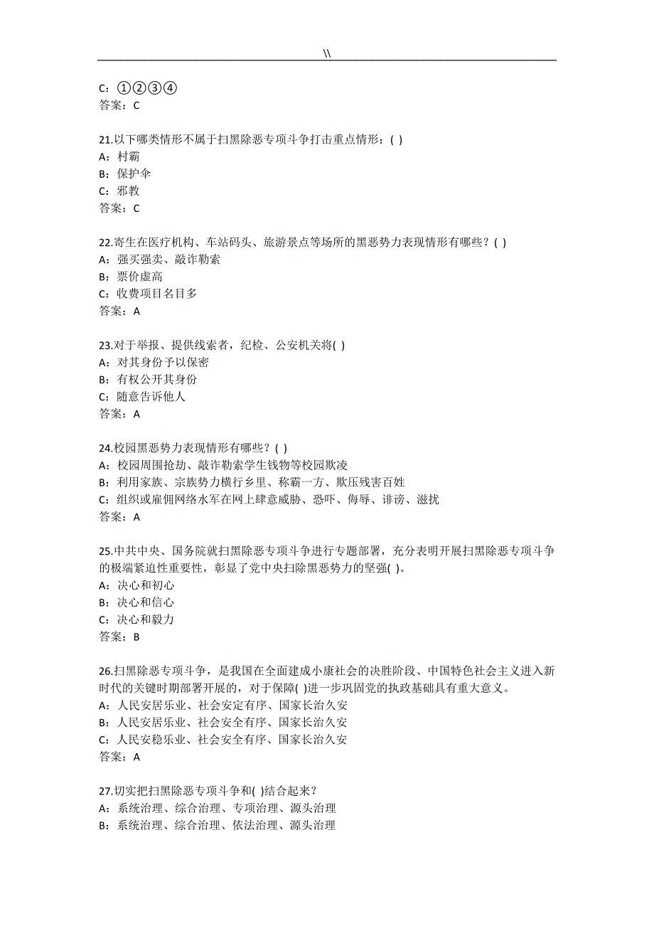 2019年度贵州扫黑除恶专项斗争知识资料竞赛答案_第4页