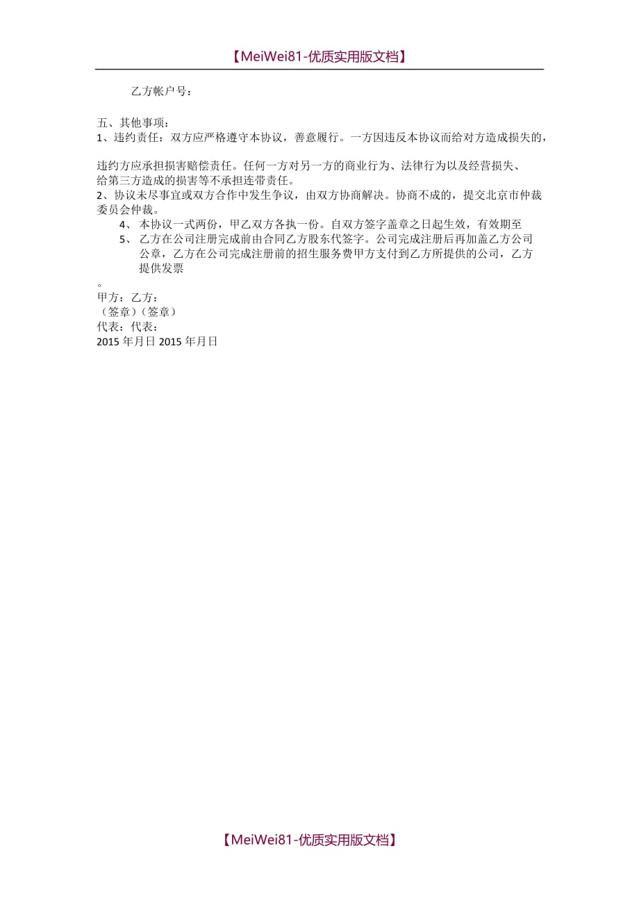 【7A文】服务外包协议_第2页