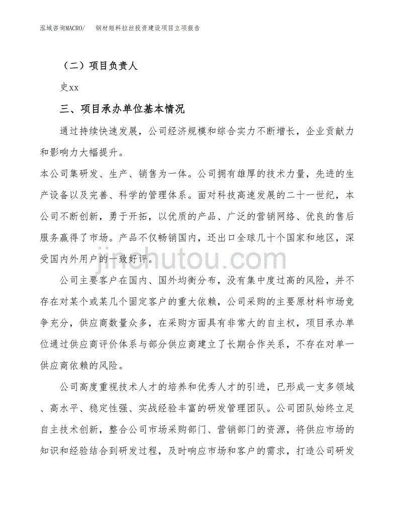 钢材短料拉丝投资建设项目立项报告(规划申请).docx_第2页