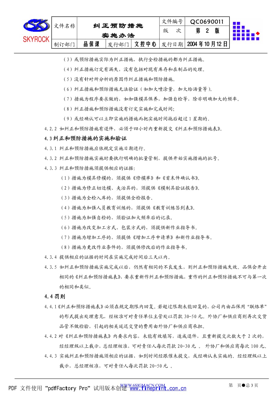 06 纠正预防措施实施办法_第2页