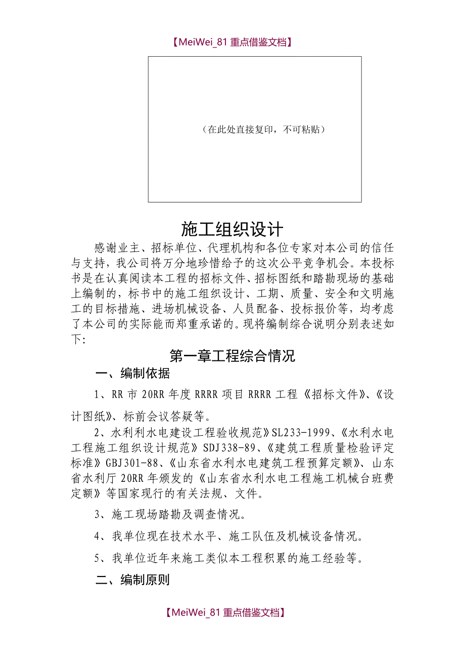 【7A文】工程投标书范本_第3页