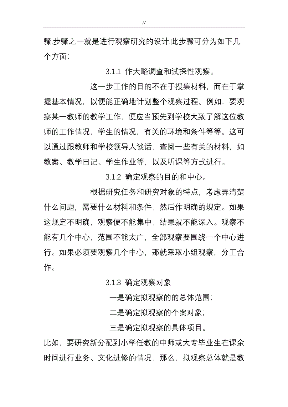 毕业汇报研究计划思路研究计划方法技术路线和实施步骤_第3页