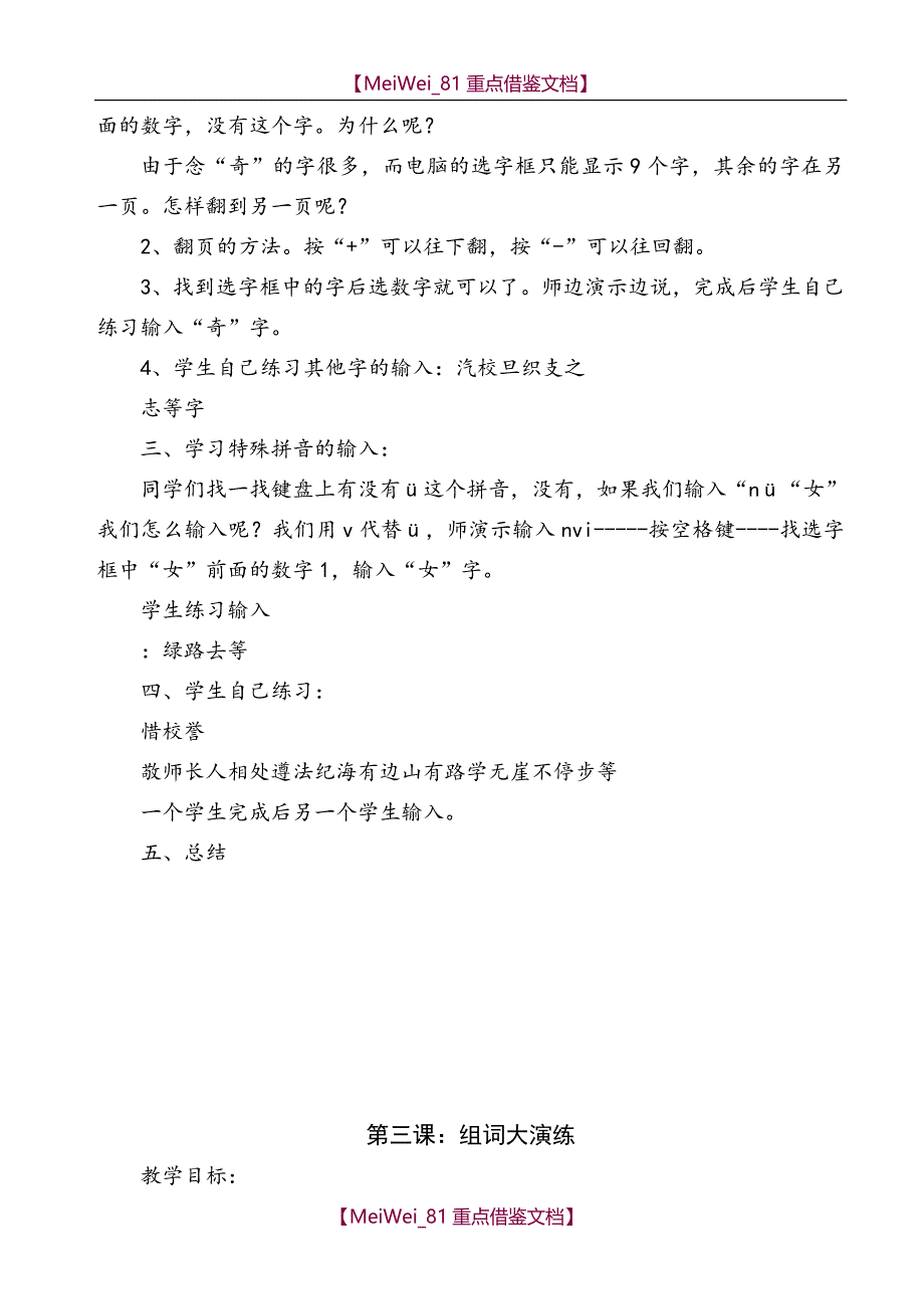 【8A版】泰山版小学信息技术第一册下教案_第3页