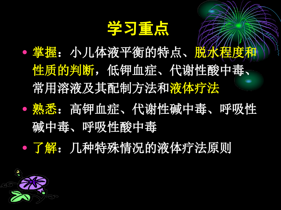 低钾血症代谢性酸中毒_第4页