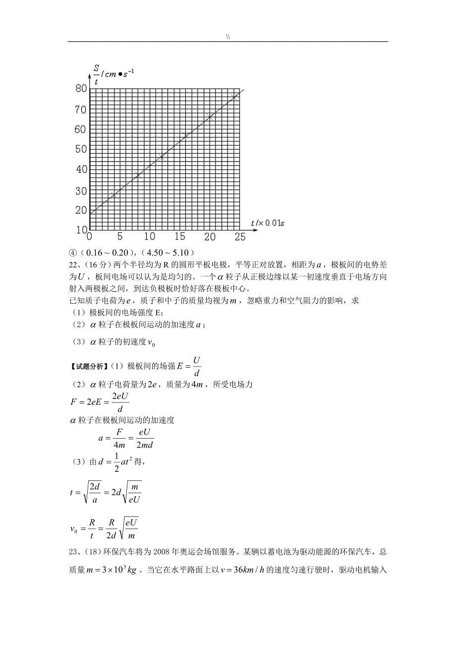 北京.2007-2012高考.物理真命题及其答案详解_第5页