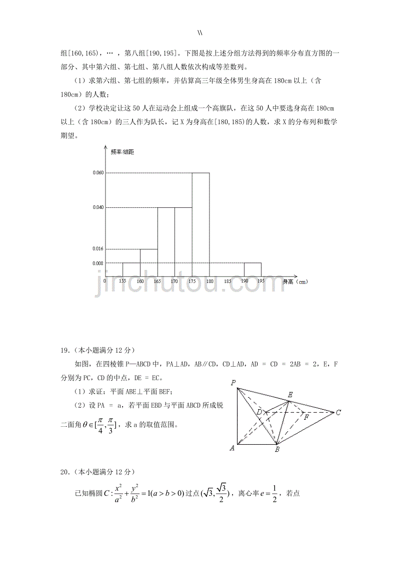 2019年度哈三中二模理科数学题及其答案_第4页