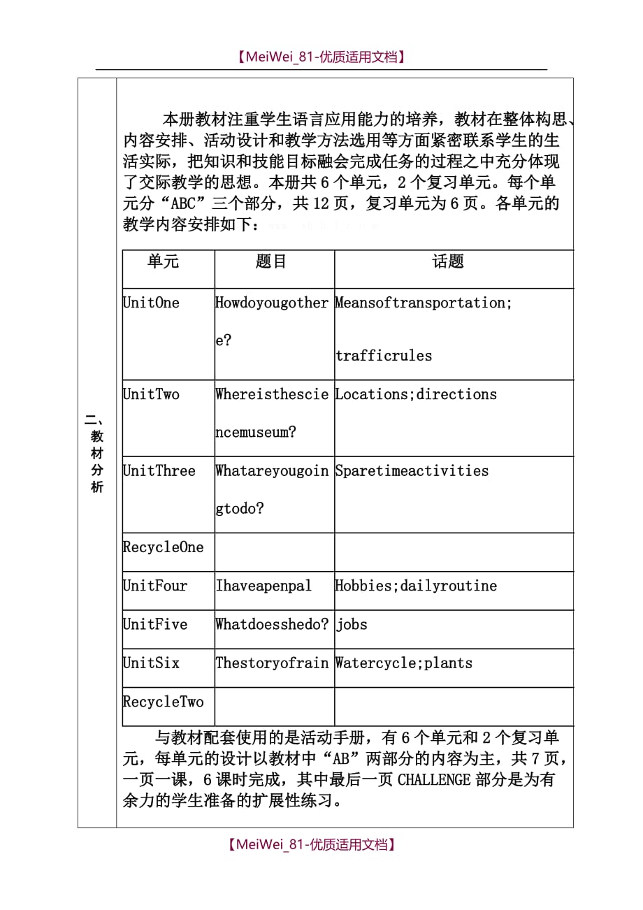 【7A文】六年级英语上册教学计划_第2页