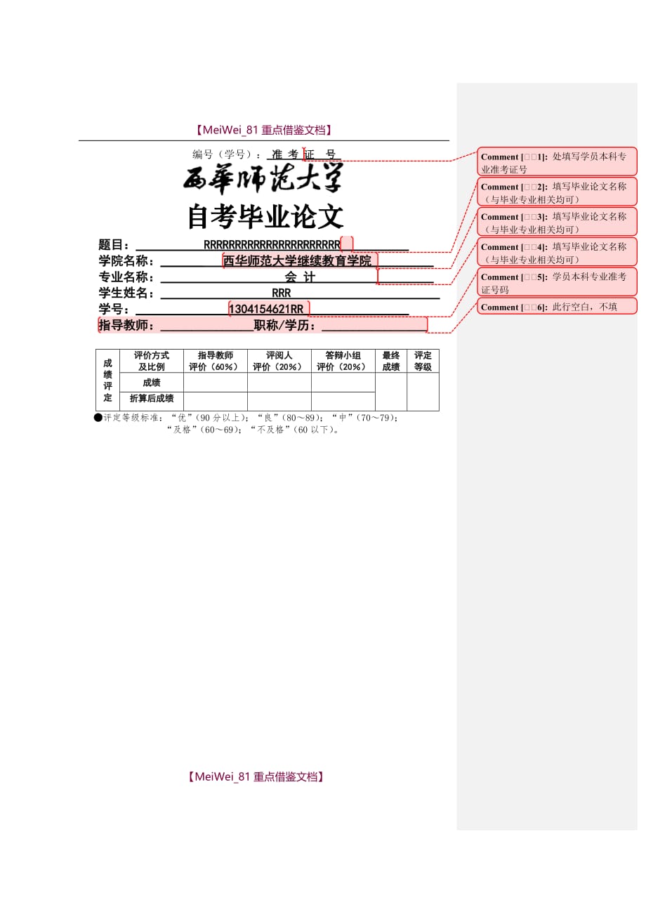 【9A文】西华师范大学本科学生毕业论文(自考)格式要求_第1页