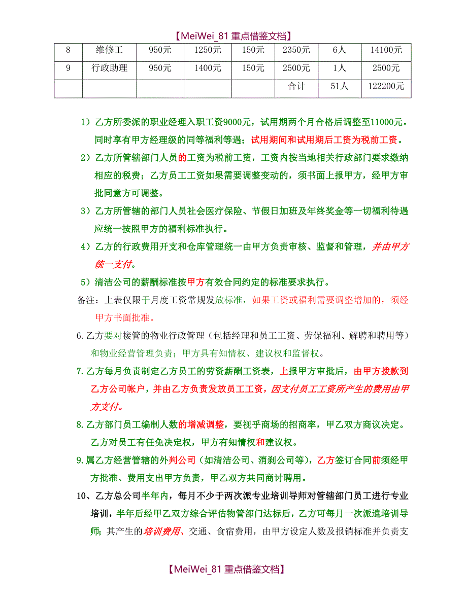 【AAA】XX广场商业物业服务合同_第4页