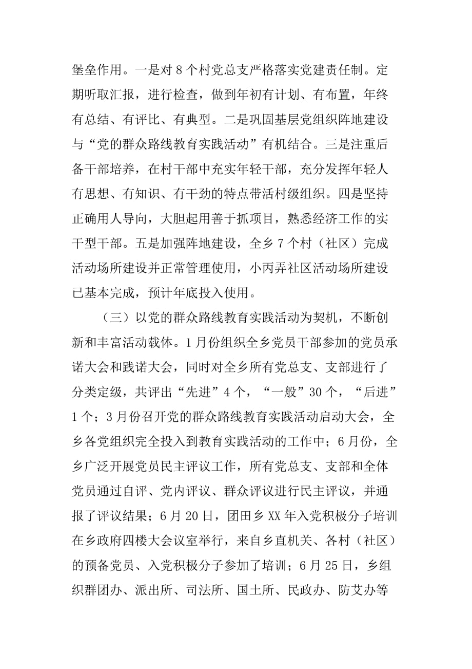 xx年乡镇党委年度党建工作总结.doc_第2页