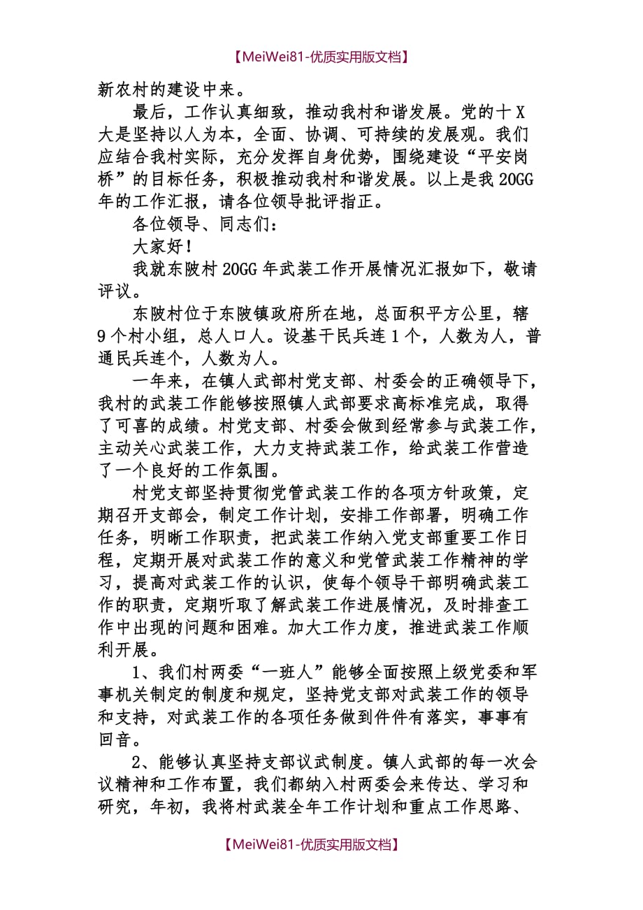【8A版】村民兵营长述职报告范文3篇_第2页