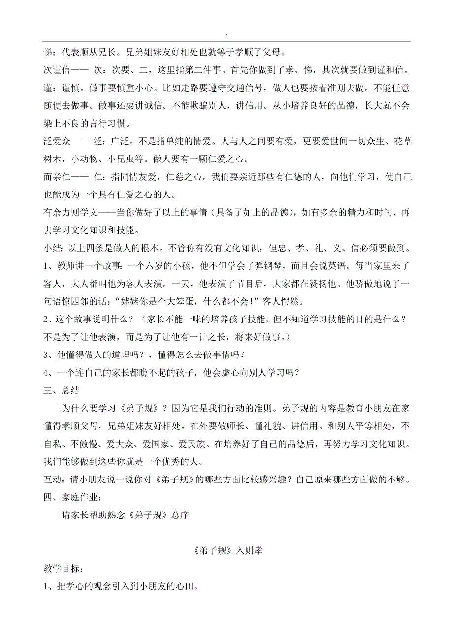 《弟子规.》完整编辑教案材料_第2页