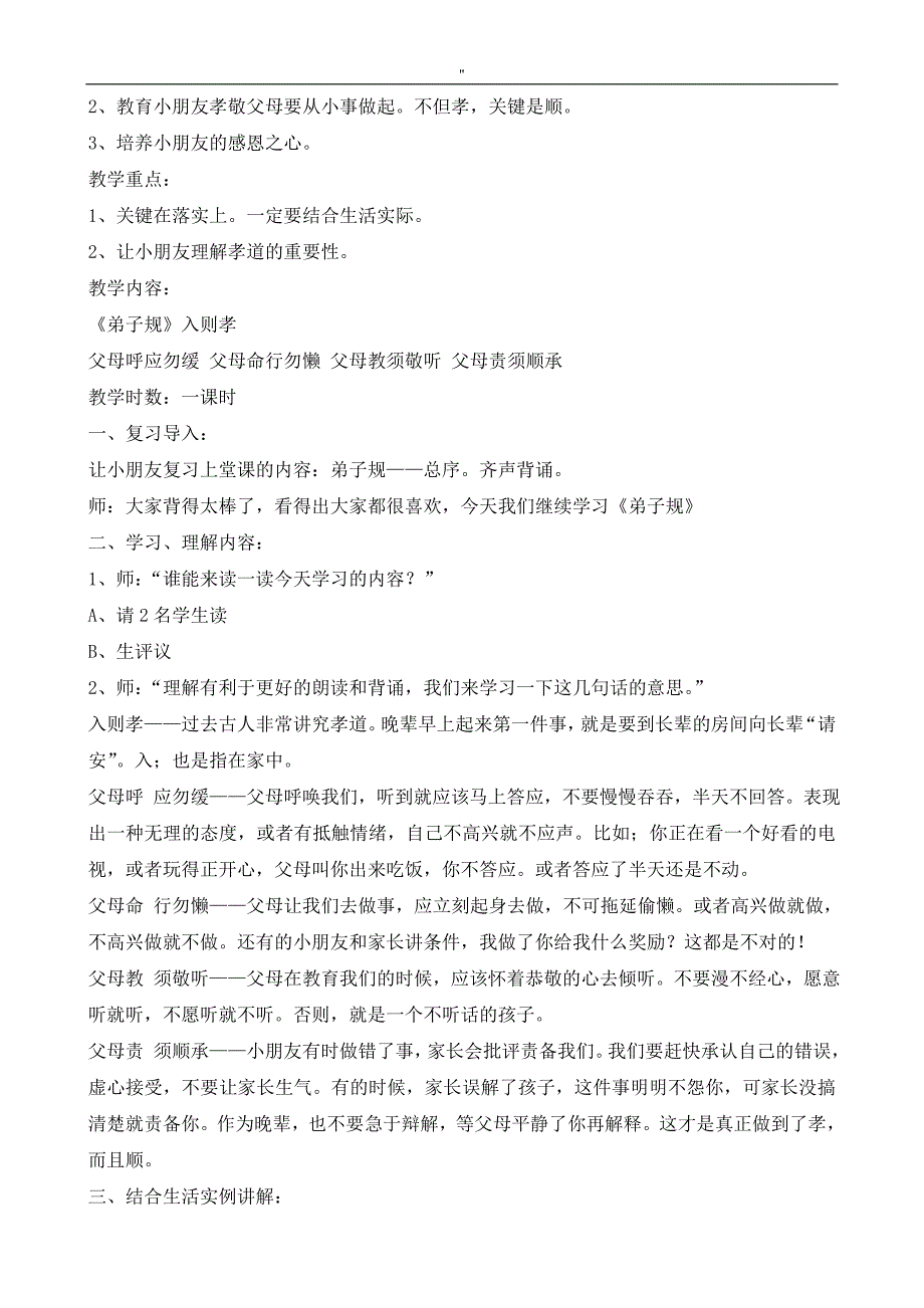 《弟子规.》完整编辑教案材料_第3页